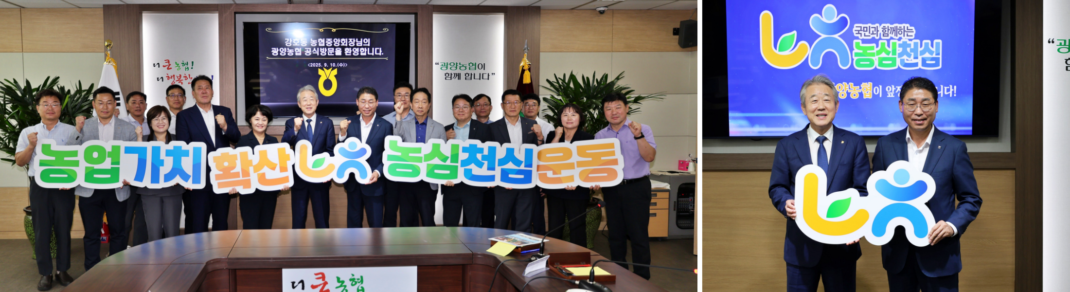 강호동 중앙회장님 광양농협 공식 방문