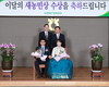 이달의 새농민상 수상
