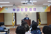농협다운 농협, 새로운 광양농협!  부녀회장회의