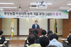 광양농협 여성대학 능력 개발 과정(고급반)수료식