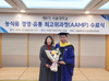 허순구조합장 서울대 농식품 경영, 유통 최고위과정 수료