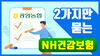 [유튜브] 6월 신상보험 '두 개만 묻는 NH건강보험' 