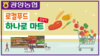 [유튜브] 광양농협 로컬푸드 직매장 2편 영상 홍보