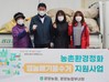 농촌 환경 정화를 위한 영농폐기물 수거 지원 사업 