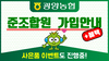 [유튜브] 광양농협 준조합원 가입 이벤트 진행
