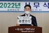 광양농협, 2022년 신년화두 『 무실역행 (務實力行) 』