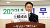 광양농협 2023년 시무식