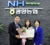 광양농협 과장 서은주 농림부장관상 수상